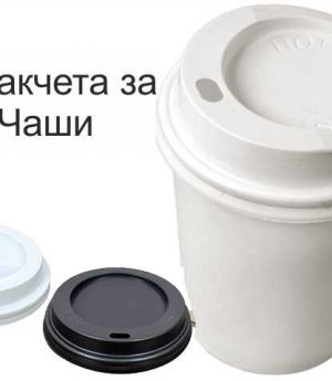 Капакчета за Чаши