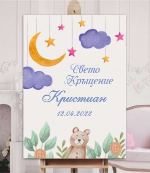 Табло „Добре Дошли“