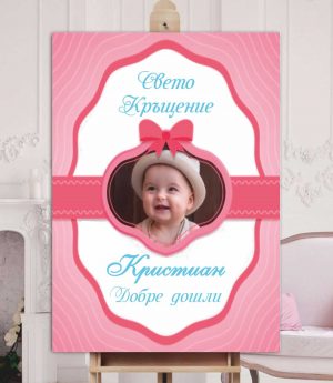 Табло „Добре Дошли“