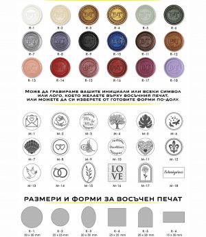 Восъчни Печати Модели