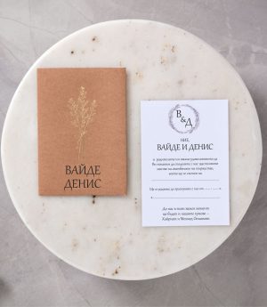 Покана B106561