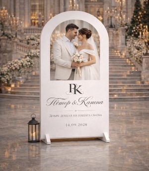 Овална Табела за Посрещане със Снимка