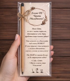 Молив със Семена