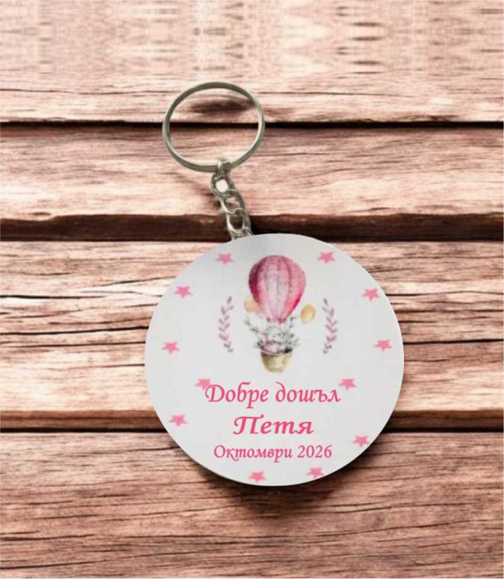 AÇACAKLI ANAHTARLIK-45