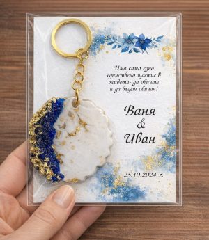 Епоксиден Ключодържател с Тъмносини и Златни Камъни