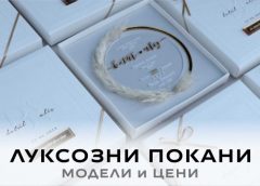 luksozni-pokani-b1-768x512