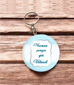 Ключодържател с Отварачка