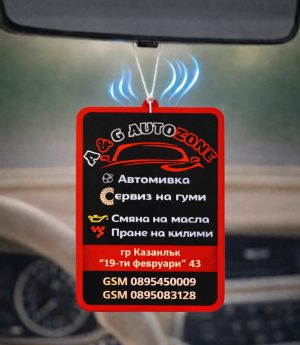 Ароматизатори за Автомобил