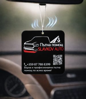 Ароматизатори за Автомобил