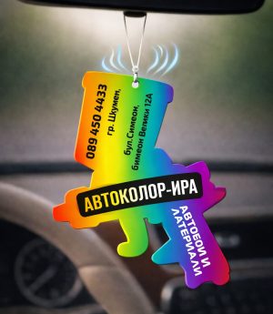 Ароматизатори за Автомобил